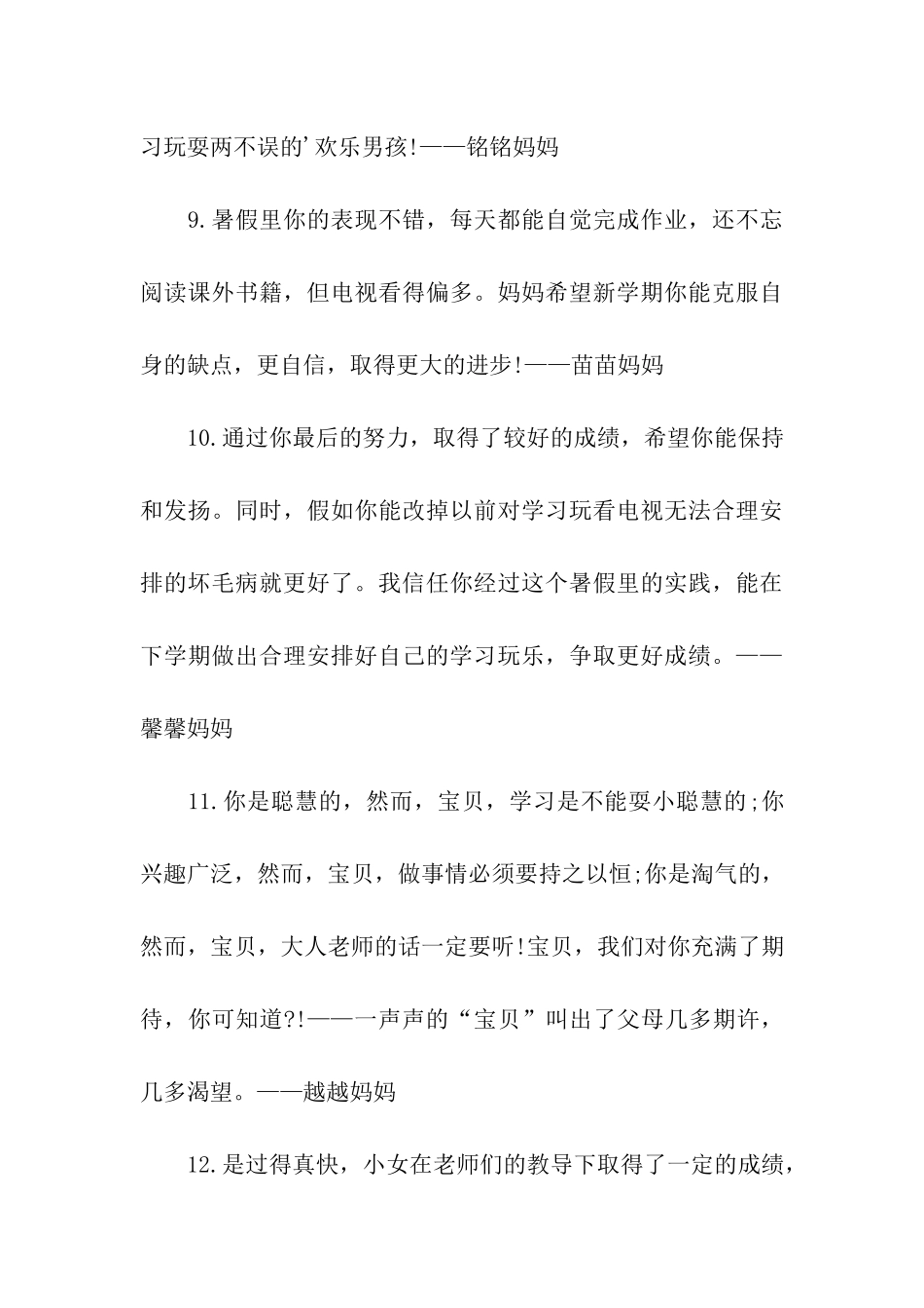 家长意见大全_第3页