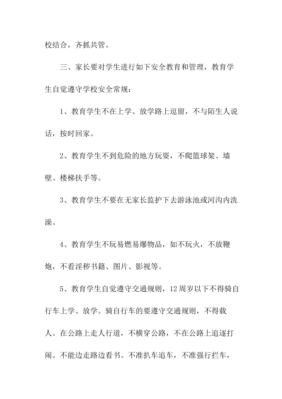 家长接送保证书_第2页