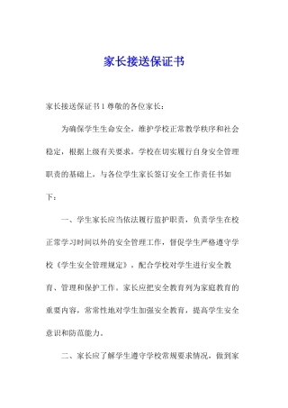 家长接送保证书
