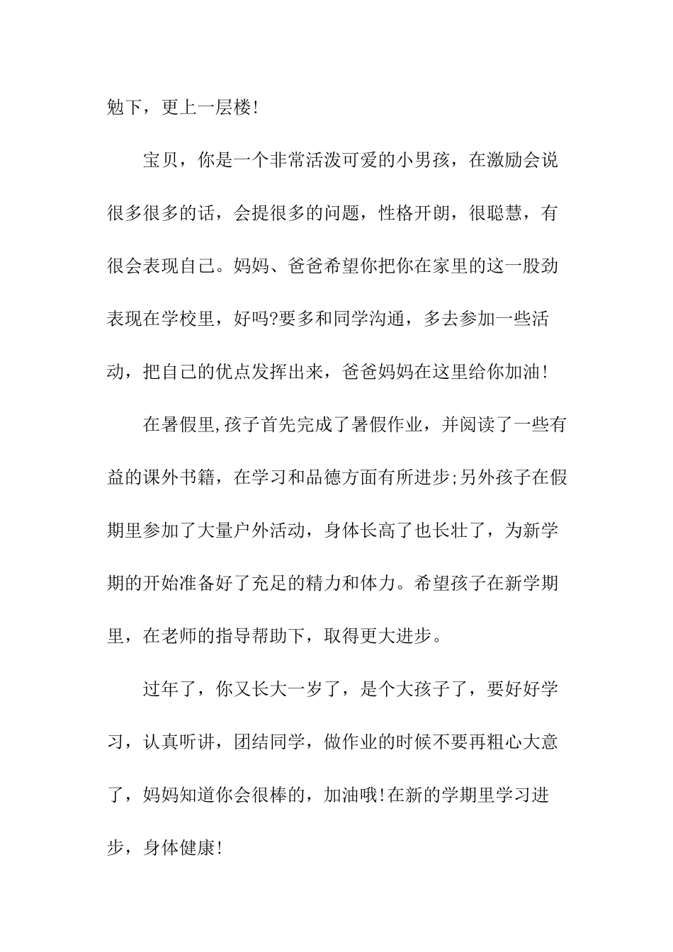 家长怎样写中学生评语_第2页