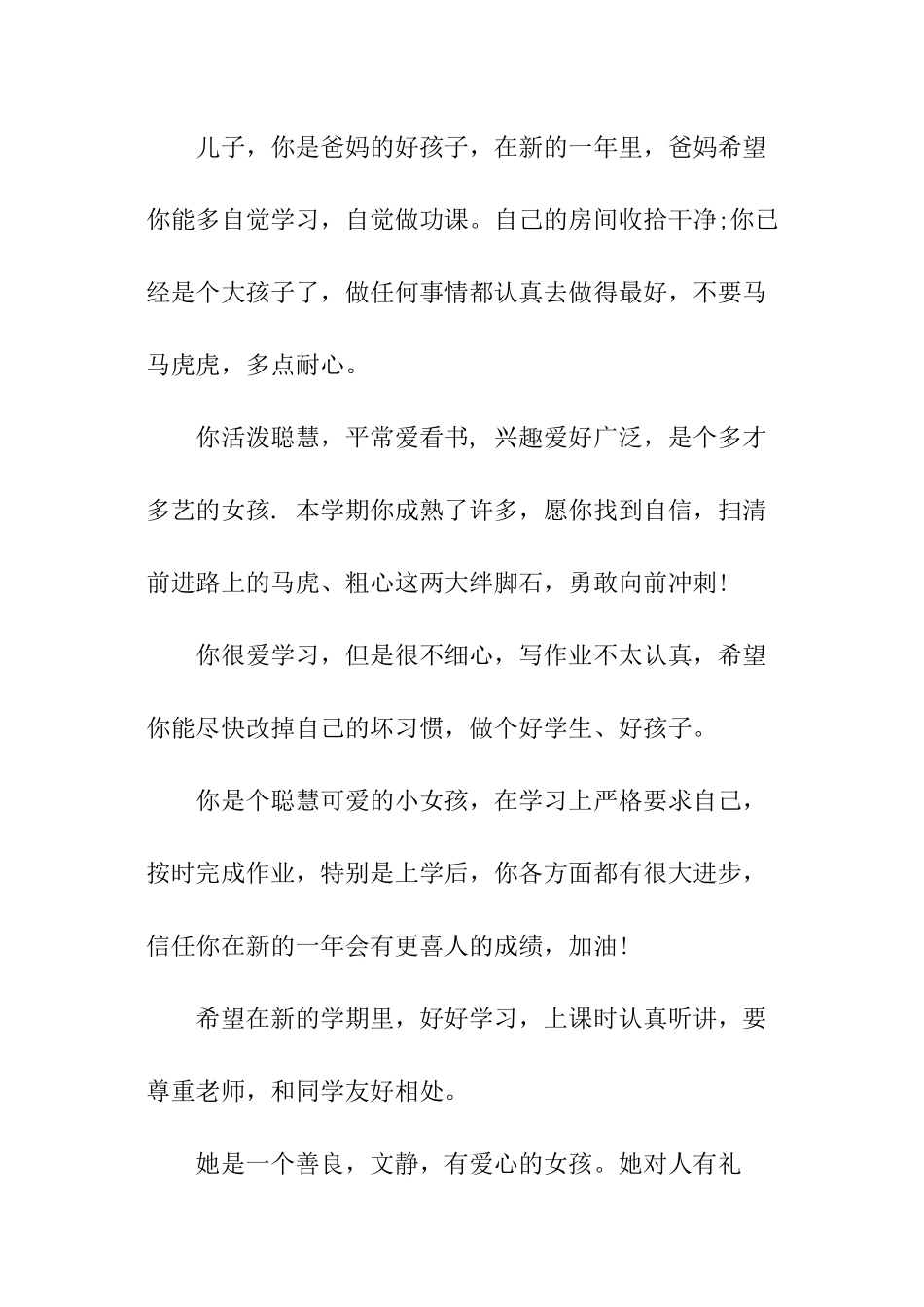 家长怎样写中学生评语_第3页