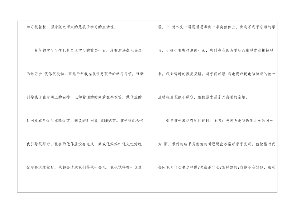 家长教育孩子的心得和体会-教育心得体会_第2页