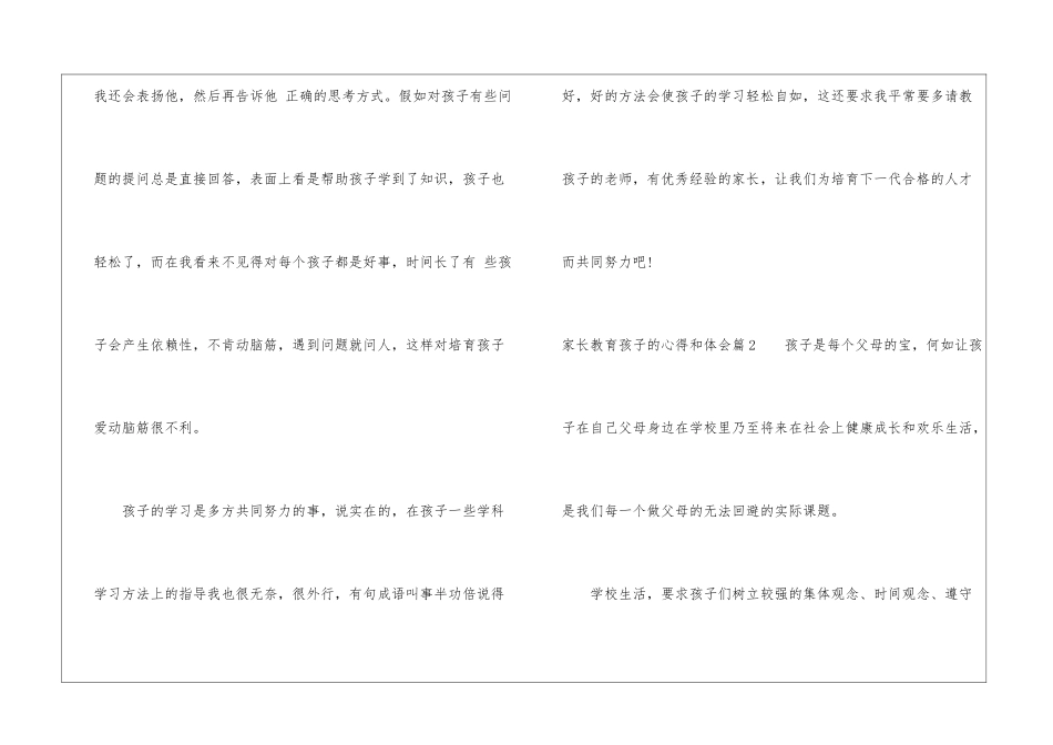 家长教育孩子的心得和体会-教育心得体会_第3页