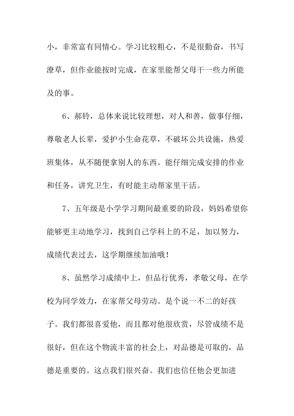 家长怎样写托班幼儿评语_第2页