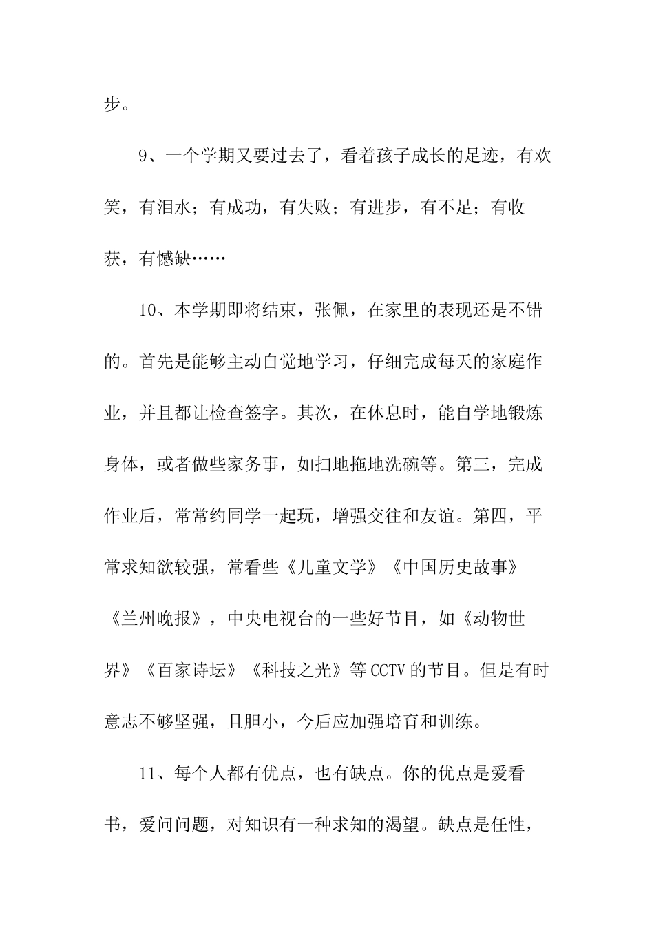 家长怎样写托班幼儿评语_第3页