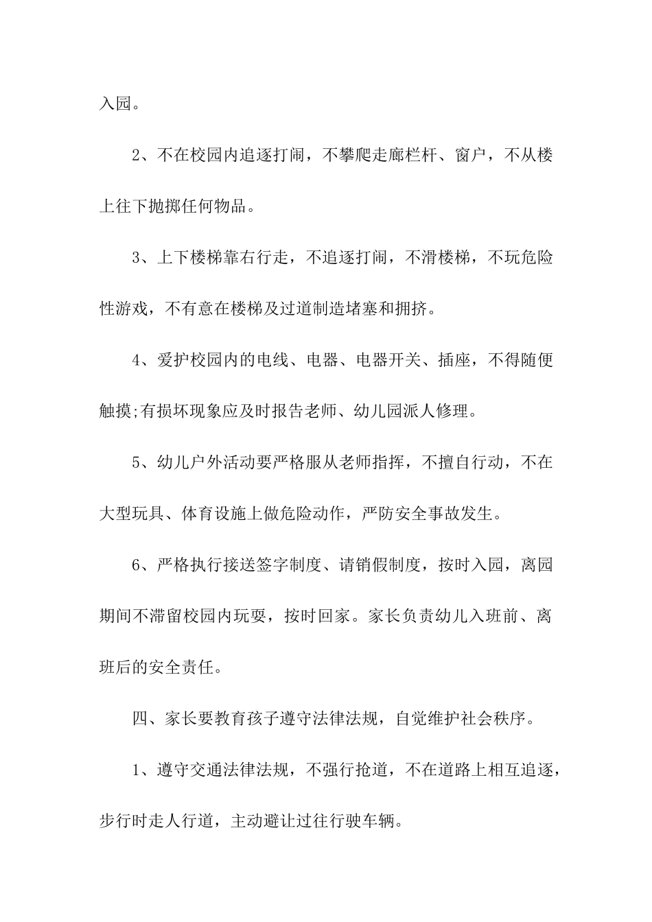 家长担保书6篇_第3页