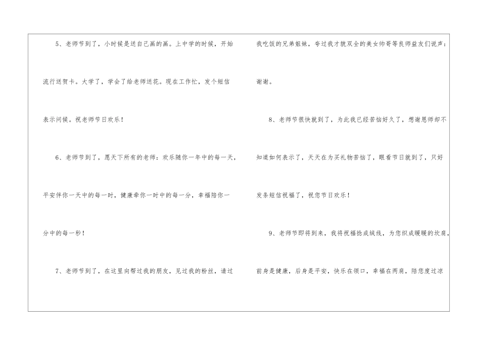 家长教师节写给老师的寄语-教师寄语_第2页