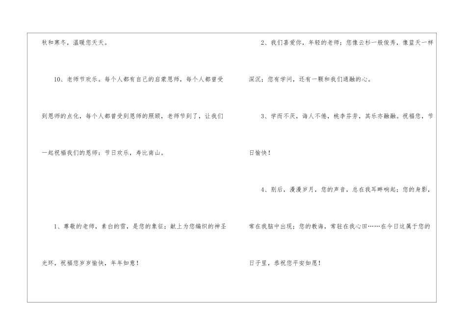 家长教师节写给老师的寄语-教师寄语_第3页