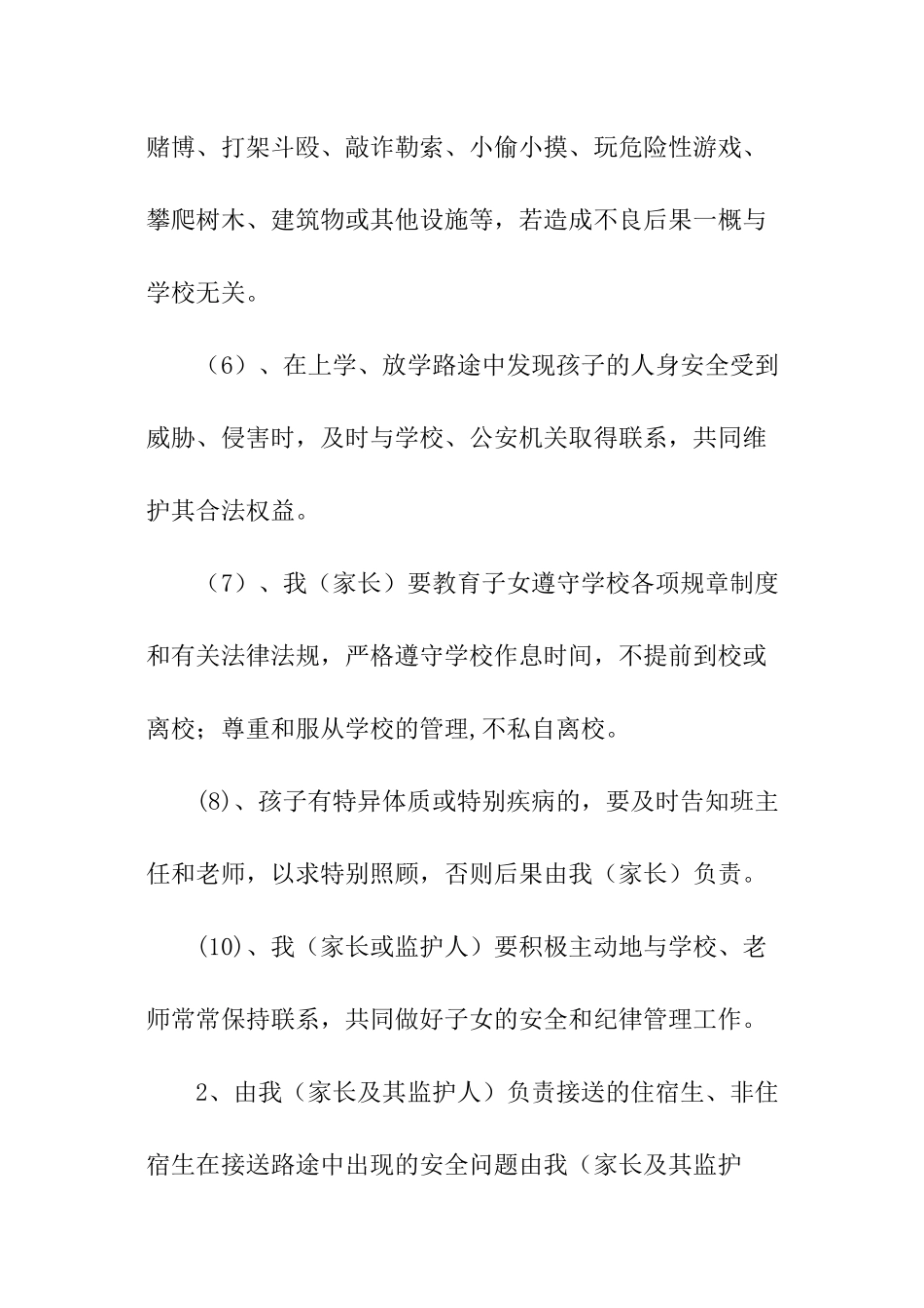 家长接送安全承诺书_第3页