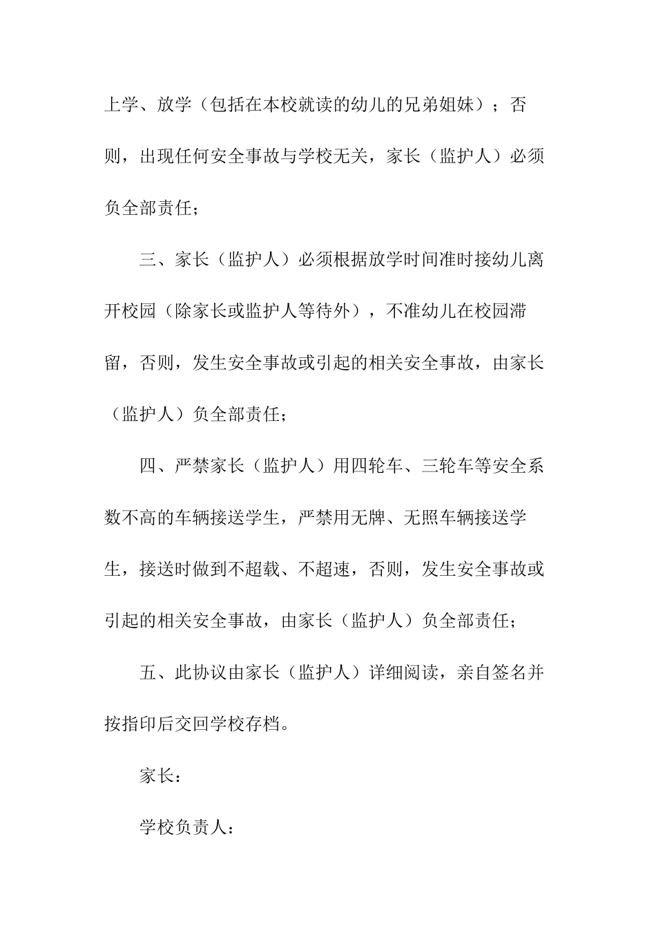 家长接送协议书_第2页