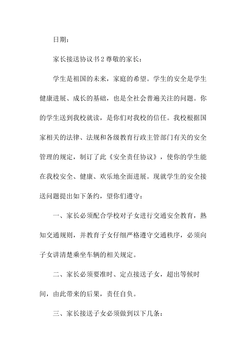 家长接送协议书_第3页