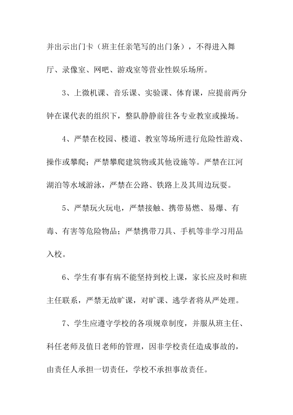 家长的责任保证书_第2页