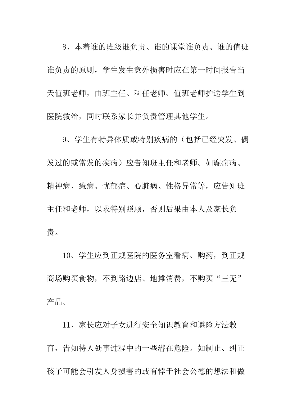 家长的责任保证书_第3页