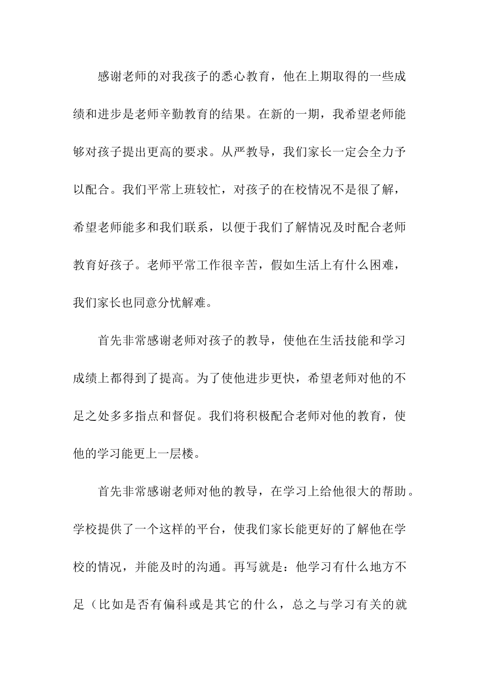 家长的保证书模板汇编六篇_第3页