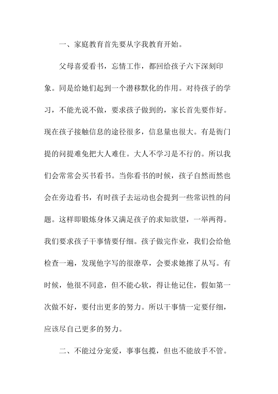 家长教育孩子的学习心得_第2页