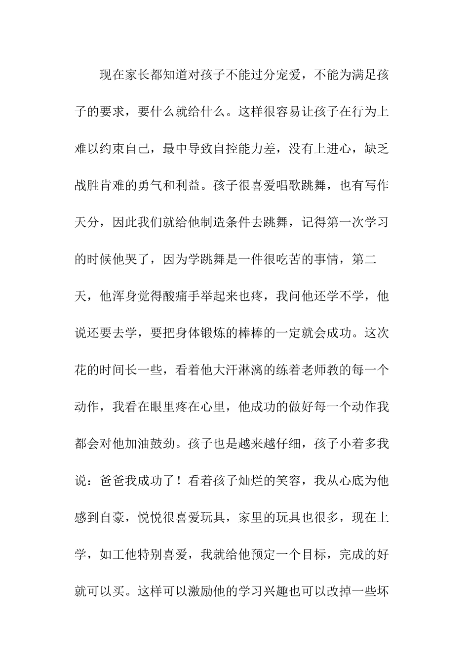 家长教育孩子的学习心得_第3页