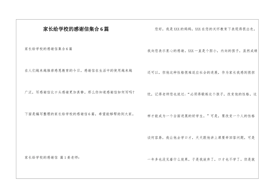 家长给学校的感谢信集合6篇_第1页