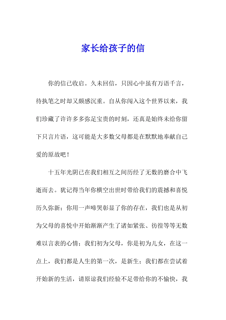 家长给孩子的信_第1页