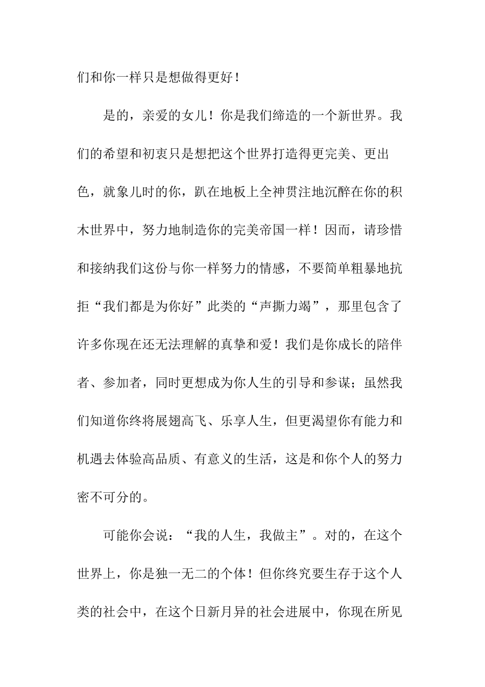 家长给孩子的信_第2页