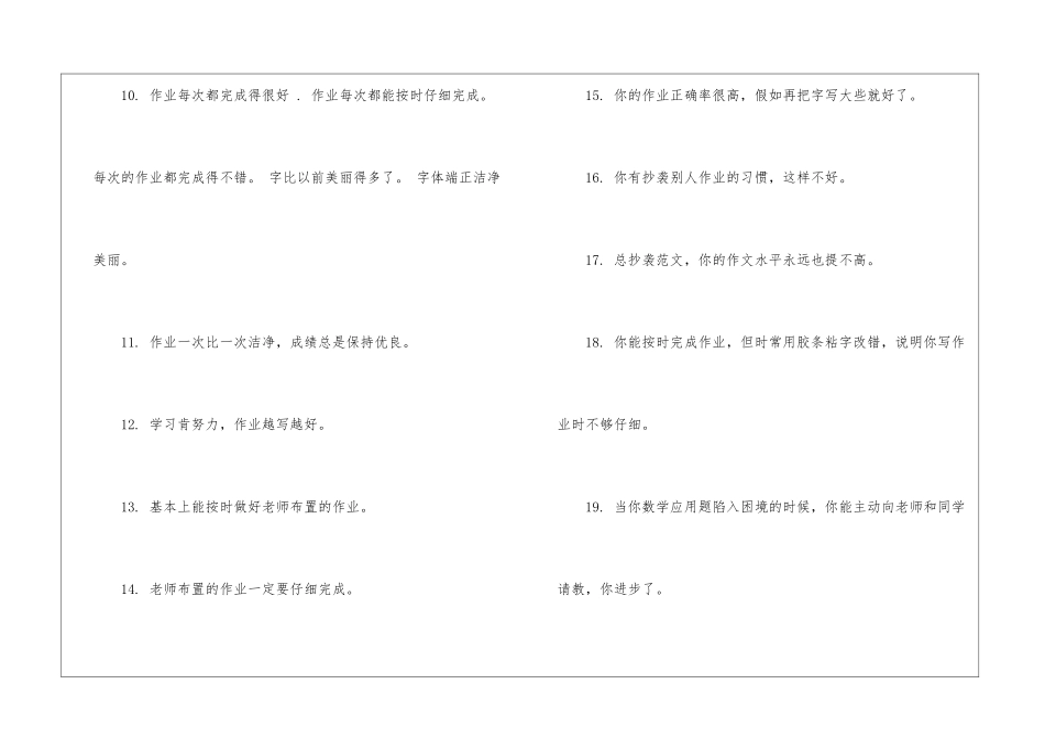 家长给孩子作业评语怎么写-家长评语_第2页