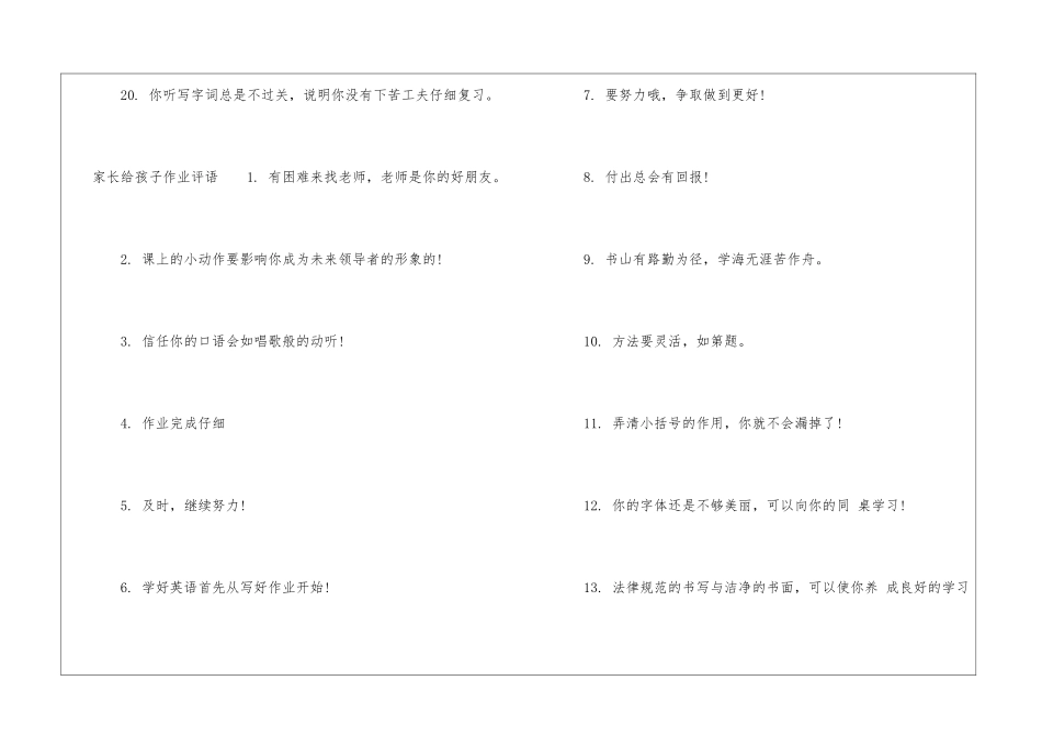 家长给孩子作业评语怎么写-家长评语_第3页
