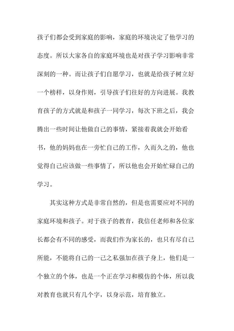 家长给孩子开家长会的发言稿_第2页