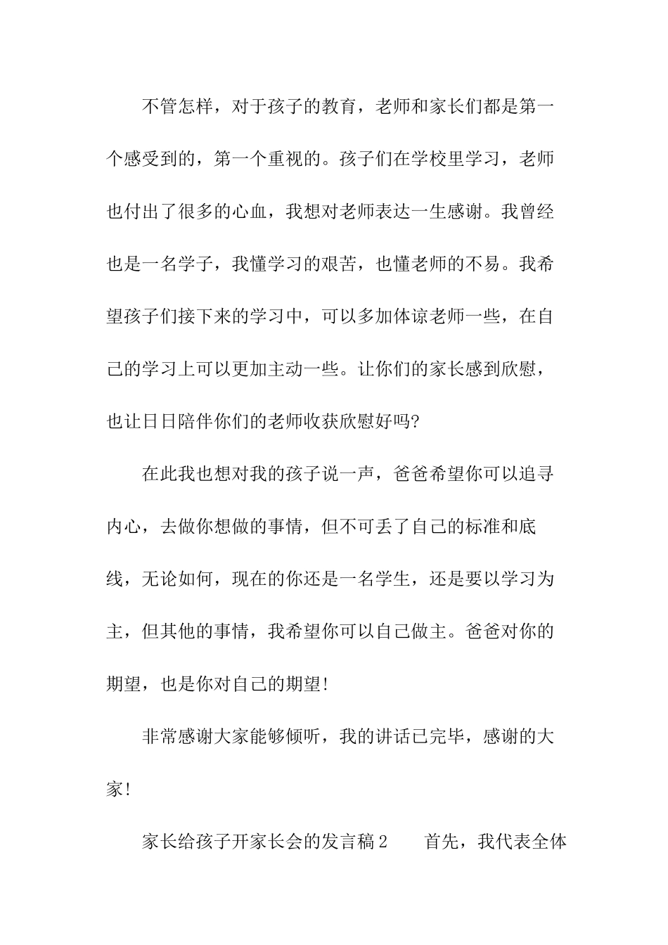 家长给孩子开家长会的发言稿_第3页
