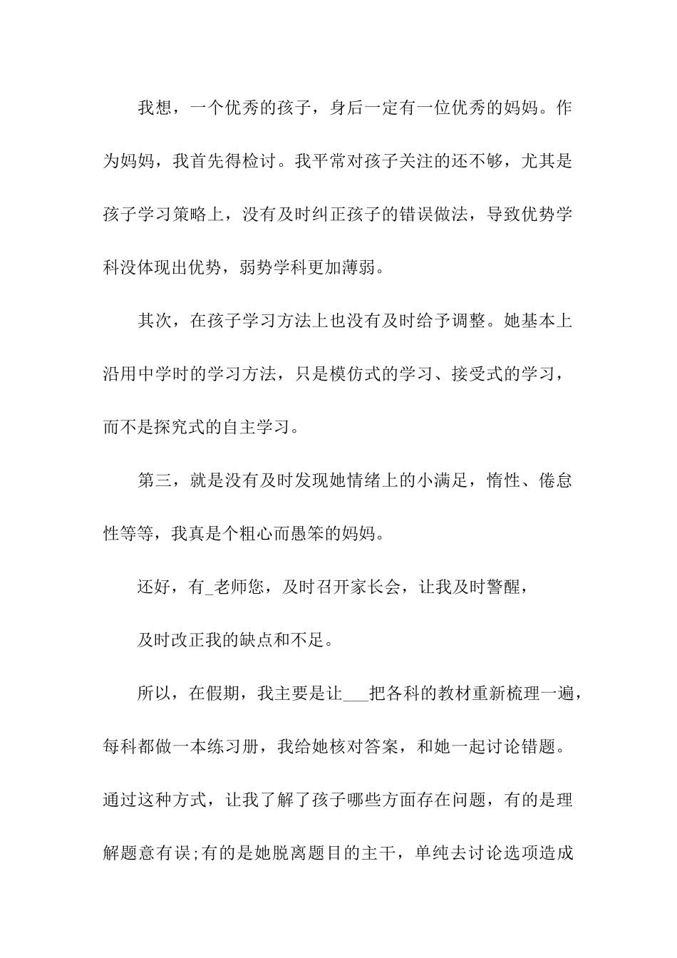 家长给老师的一封信精选15篇_第2页
