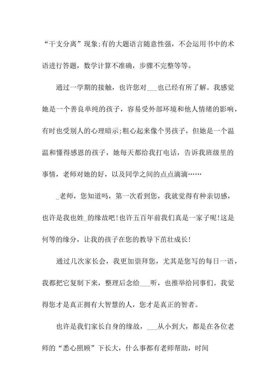 家长给老师的一封信精选15篇_第3页