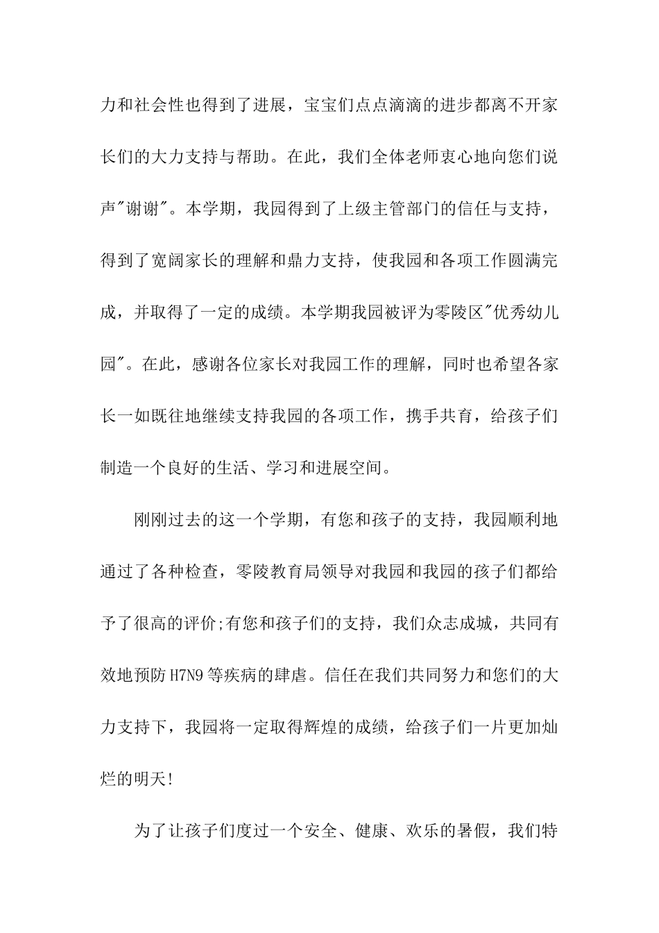 家长给幼儿园的感谢信15篇_第3页