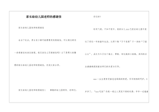 家长给幼儿园老师的感谢信