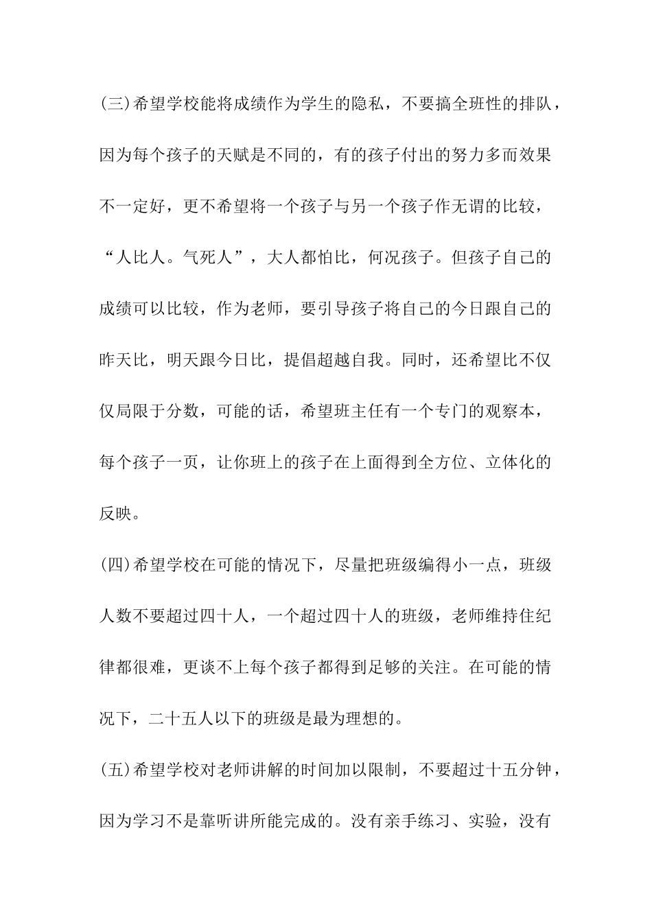 家长给老师的建议书_第2页