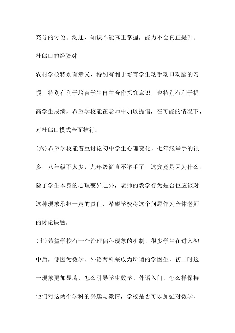 家长给老师的建议书_第3页