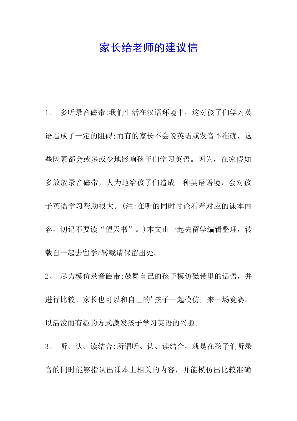 家长给老师的建议信_第1页