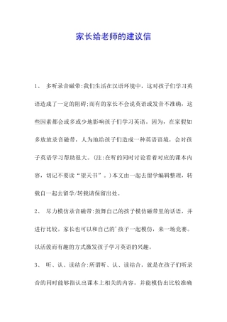 家长给老师的建议信