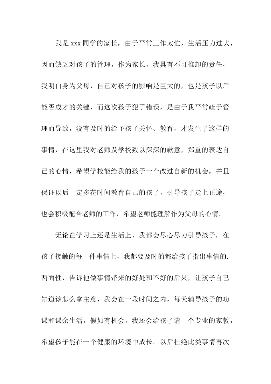 家长给班主任的保证书_第2页