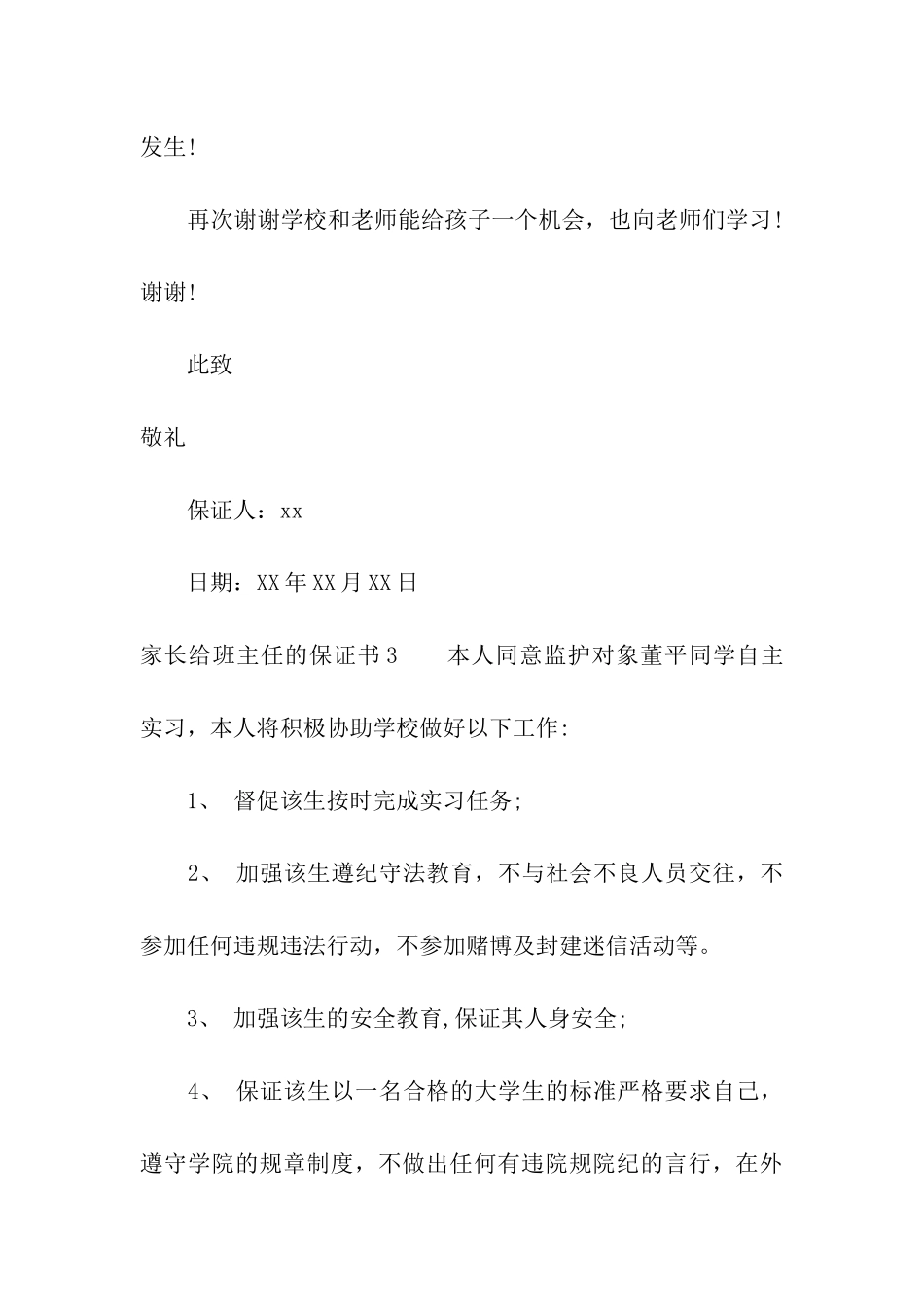 家长给班主任的保证书_第3页