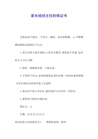 家长给班主任的保证书