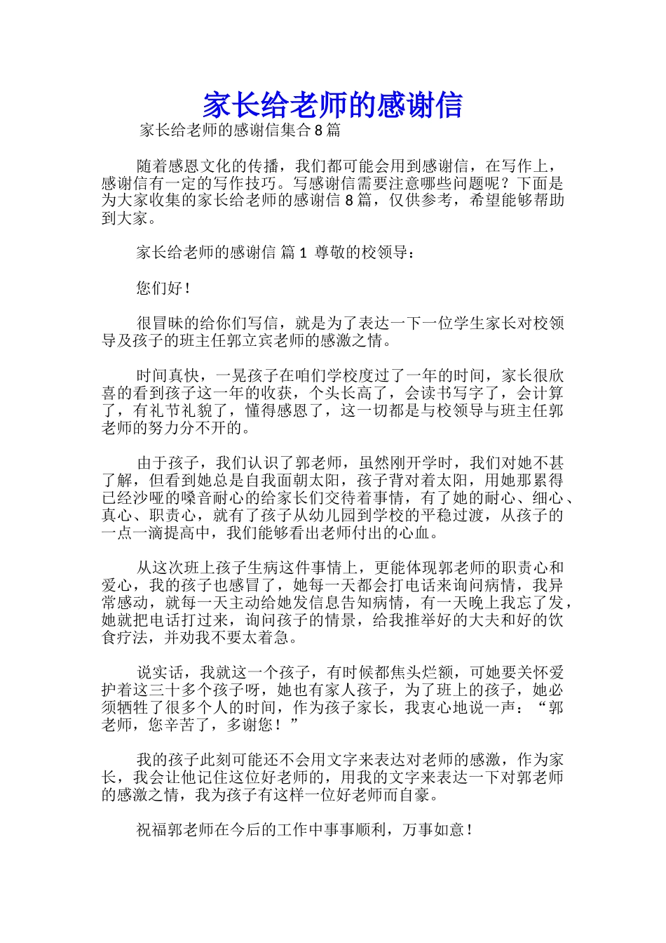 家长给老师的感谢信_第1页