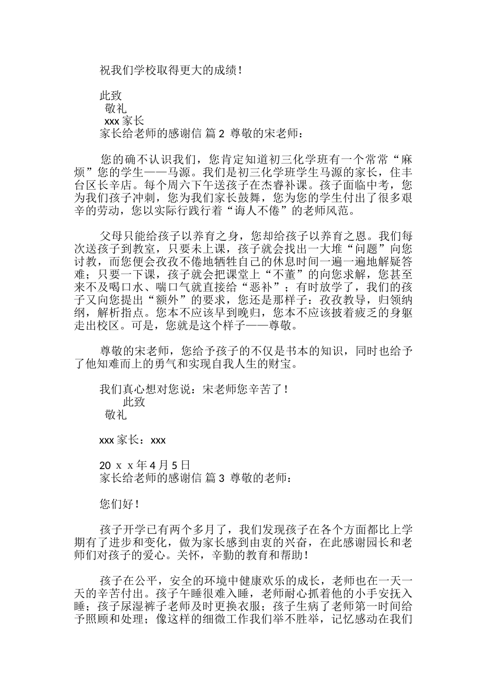 家长给老师的感谢信_第2页