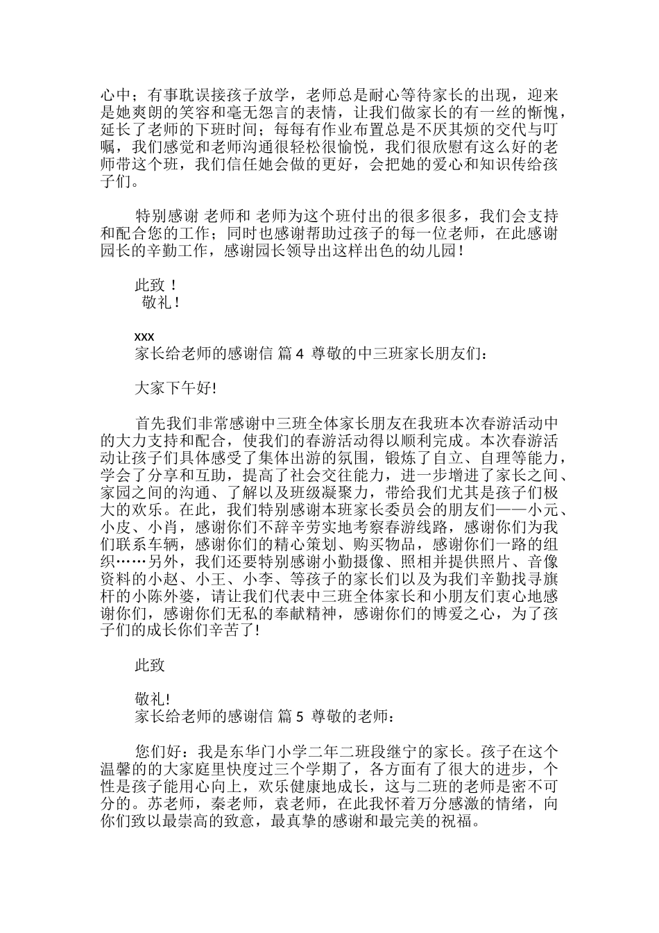 家长给老师的感谢信_第3页