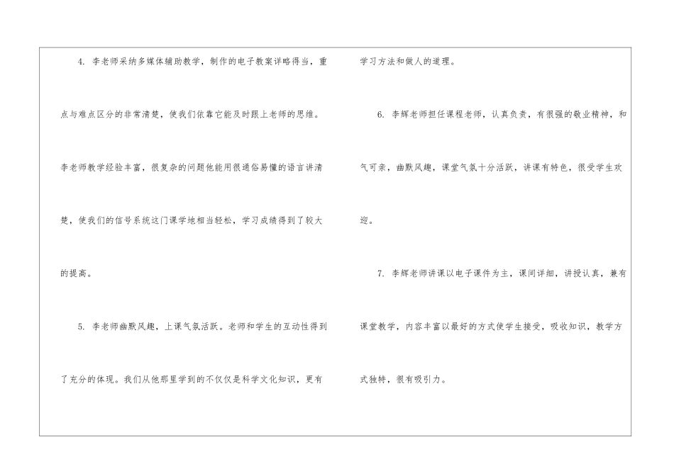 家长给老师的评语-员工评语_第2页