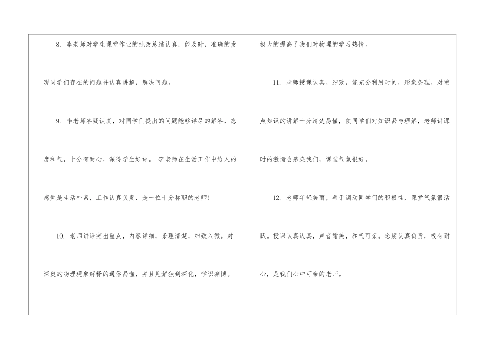 家长给老师的评语-员工评语_第3页
