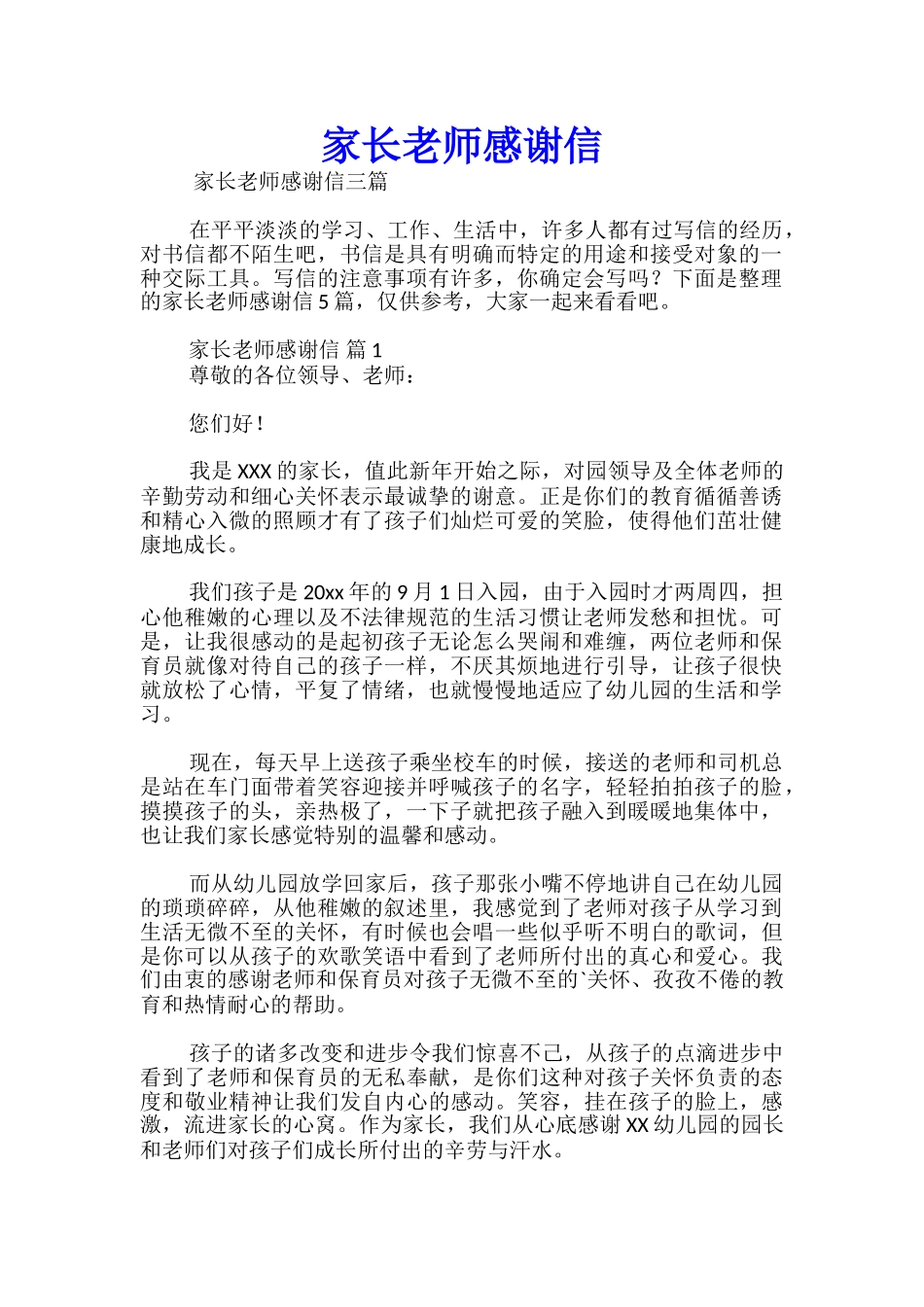家长老师感谢信_第1页