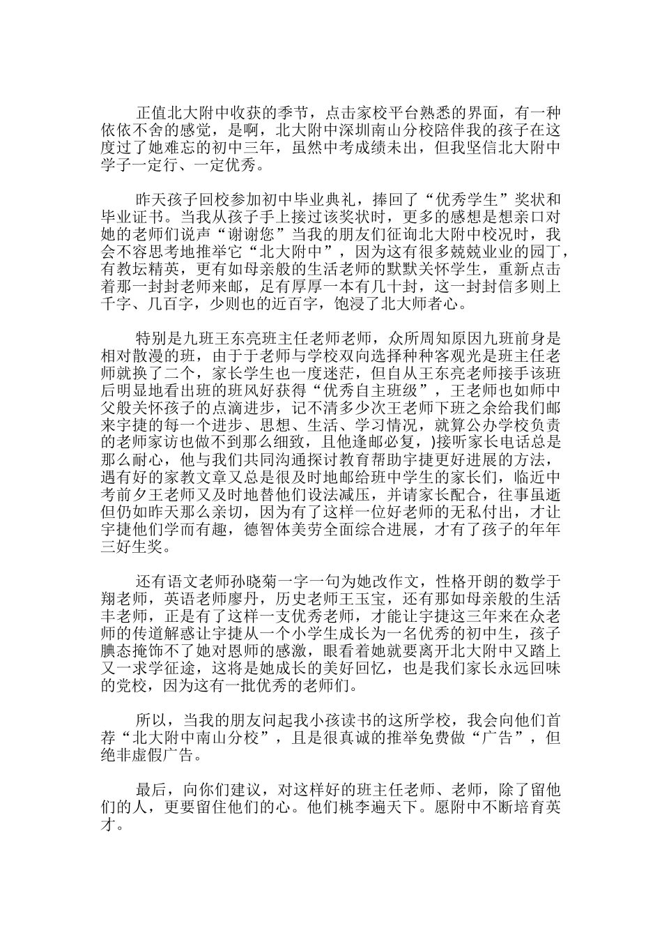 家长老师感谢信_第3页