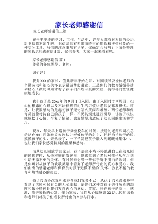 家长老师感谢信