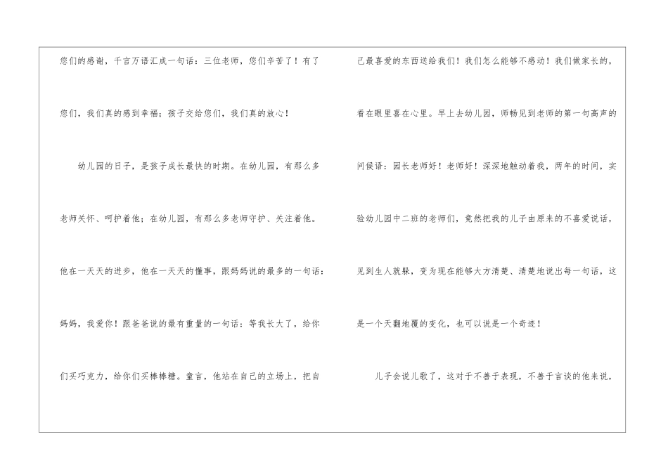 家长老师感谢信模板合集10篇_第2页