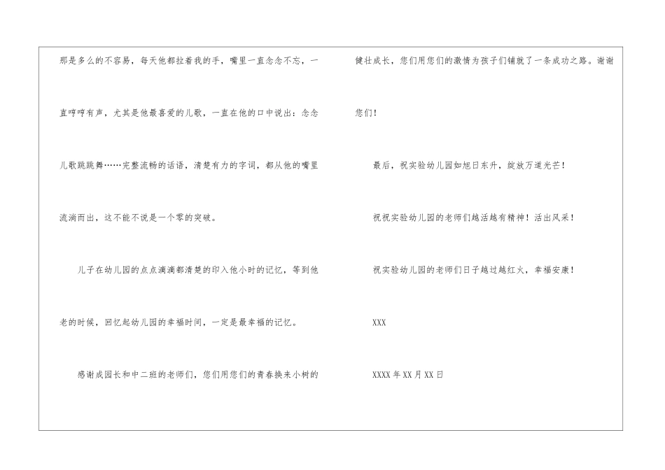 家长老师感谢信模板合集10篇_第3页
