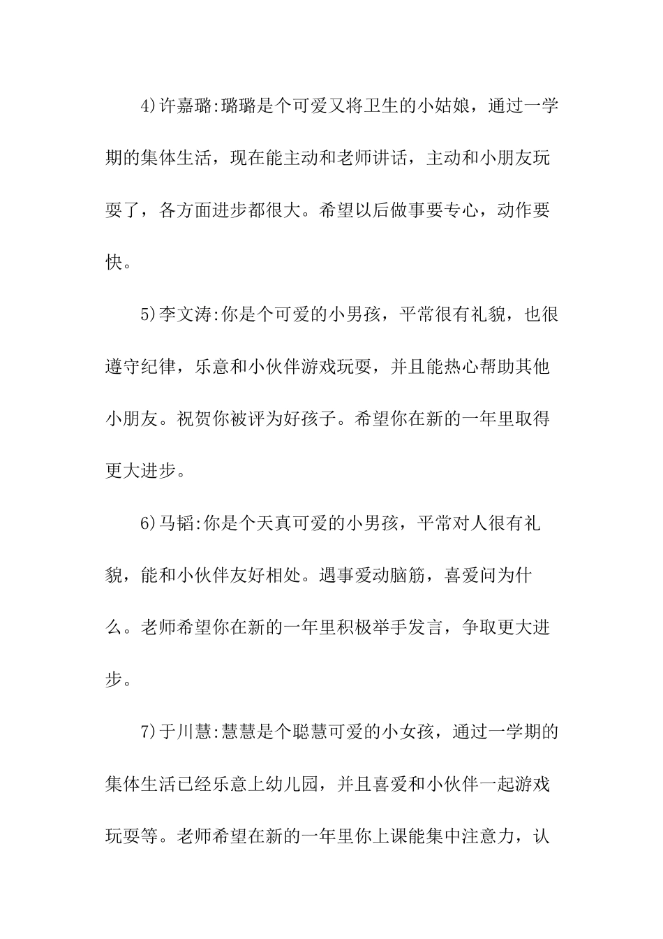 家长评语小班大全_第2页