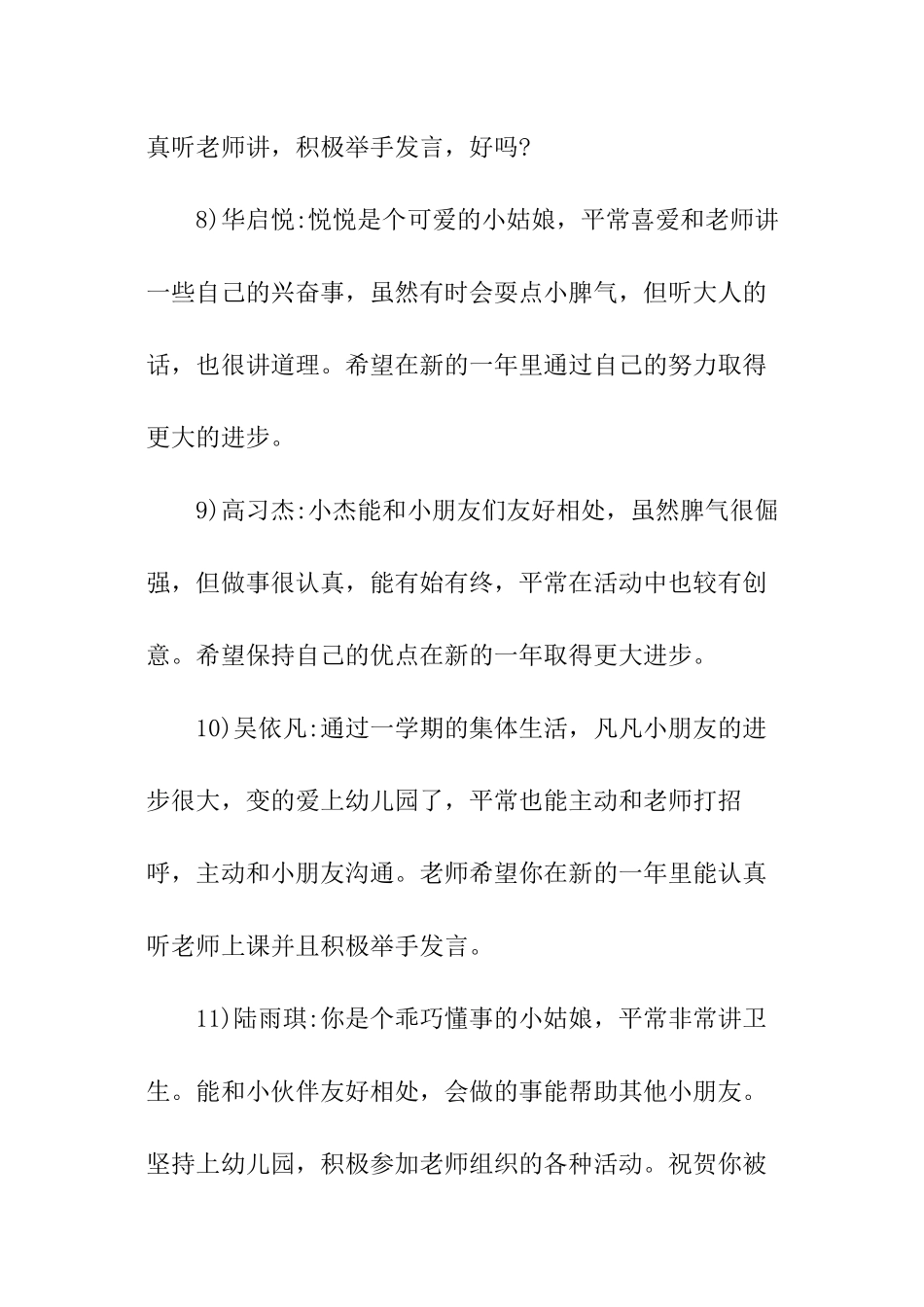 家长评语小班大全_第3页